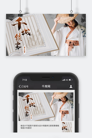 古风小说横版视频封面古书武士浅咖色中国风手机海报
