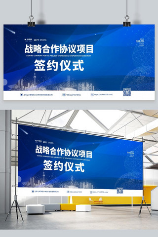 合作项目签约仪式蓝色商务展板