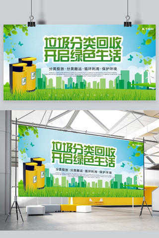 环境保护宣传展板海报模板_垃圾分类草地垃圾桶绿色宣传展板