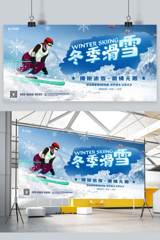 冬游海报模板_冬季旅游滑雪蓝色宣传展板
