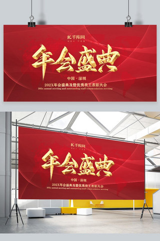 新年年会公司年会海报模板_年会盛典年会红色大气展板