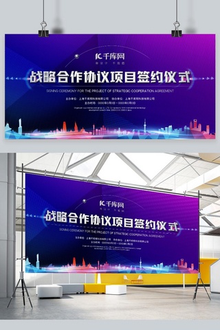vs字体发光海报模板_签约仪式建筑、字体紫色清新展板