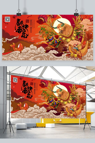 新年快乐牛年吉祥暖色系插画风展板