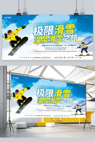 运动蓝色展板海报模板_滑雪滑雪运动蓝色现代展板