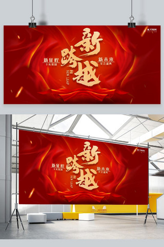 红色中国风展板海报模板_年会红布红色中国风展板