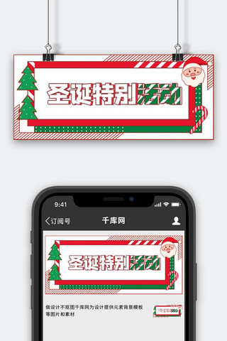 圣诞特别活动圣诞老人红色卡通公众号首图