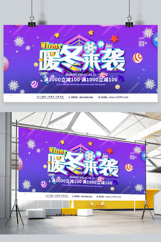 紫色圣诞节海报模板_暖冬促销低价促销紫色促销风展板
