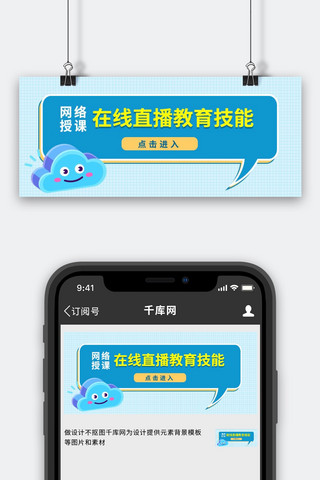 网络授课海报模板_网络授课网络授课蓝色渐变公众号首图