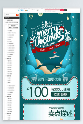 圣诞海报模板_圣诞节剪纸风蓝色电商详情页关联页