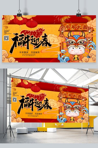 新年快乐牛年吉祥暖色系中国风展板