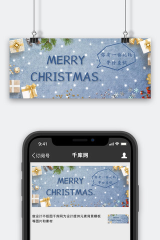 小清新公众号封面海报模板_圣诞节礼物蓝色小清新公众号封面