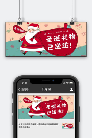 送达海报模板_圣诞节圣诞礼物已送达红色可爱公众号首图