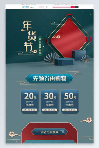 扇子淘宝首页海报模板_年货节扇子蓝色中国风电商首页