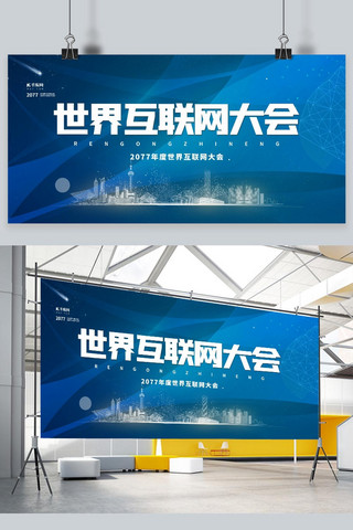 大数据科技城市未来海报模板_互联网大会蓝色简约展板