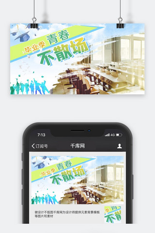 毕业季横版视频封面教室蓝色文艺手机海报
