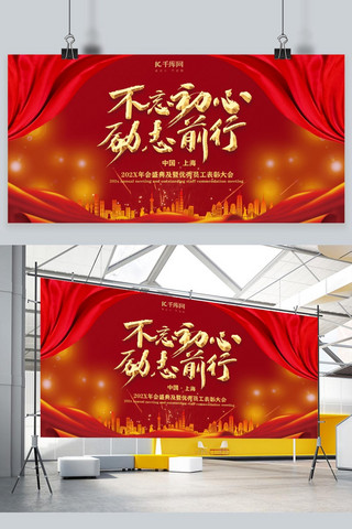 年终计划海报模板_新年年会公司年会红色大气展板