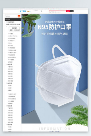 生活防护用品N95防护口罩蓝色清新大气电商详情页