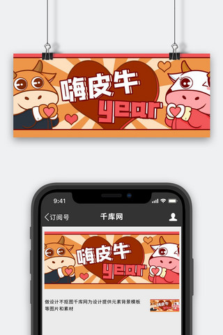 happy牛year海报模板_嗨皮牛year牛橙色卡通公众号首图