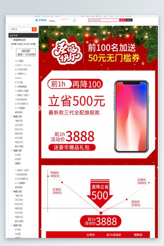 活动详情关联页海报模板_圣诞节红色活动营销关联页详情页