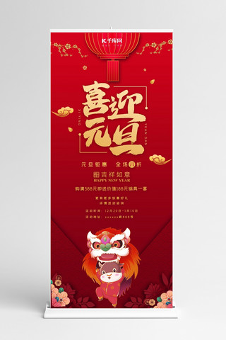 红色中国展架海报模板_元旦节牛红色中国风展架