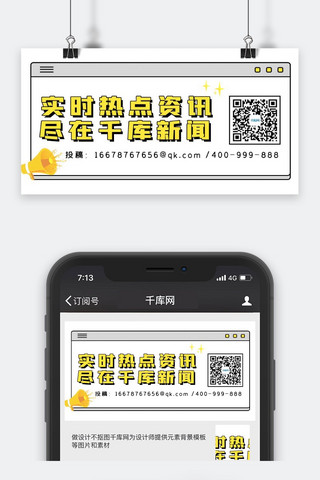 喇叭黄色海报模板_公众号喇叭黄色卡通关注二维码