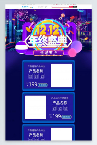 双十二年终盛典紫色简约电商首页
