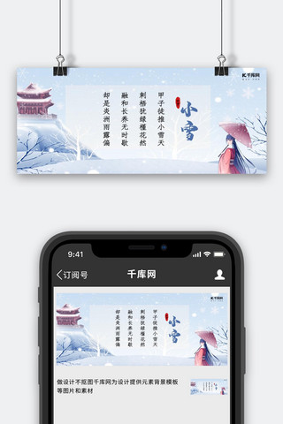 小雪诗句蓝白古风公众号首图