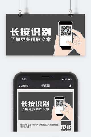 长按关注公众号海报模板_长按识别手机黑色简约关注二维码
