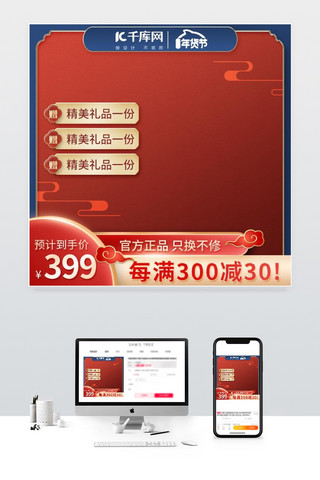 新年年货节祥云红色中国风电商主图