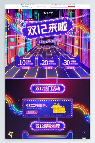 双十二简约首页海报模板_双十二来啦通用紫色粉色赛博朋克霓虹灯电商首页