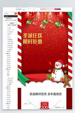圣诞节海报模板_圣诞节狂欢购物红色电商详情页关联页