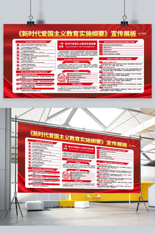 我爱中华海报模板_爱国主义主题教育红色党建风展板
