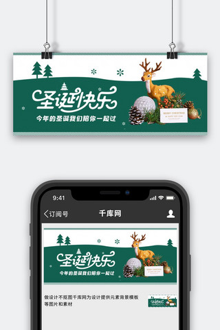 鹿圣诞海报模板_圣诞鹿绿色 简约公众号封面