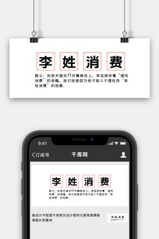 李姓消费双十一黑色简约公众号首图