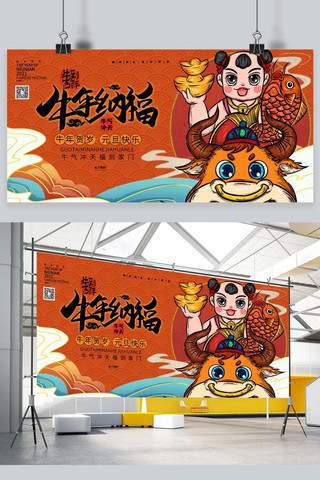 恭贺吉祥海报模板_牛年吉祥新年快乐暖色系国潮风展板