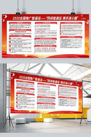 校园推广海报模板_推广普通话红色简约展板