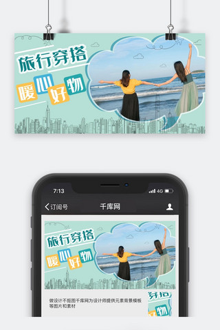 旅行横版视频封面女孩绿色清新手机海报