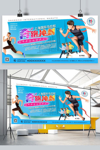 上海国际马拉松比赛体育竞技蓝色系简约展板