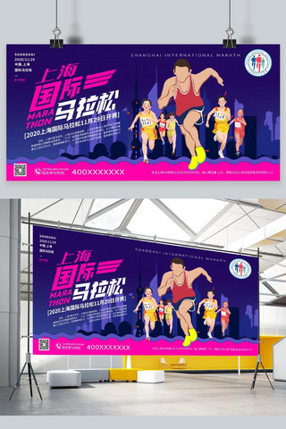 赛事海报模板_上海国际马拉松体育比赛马拉松冷色系简约展板