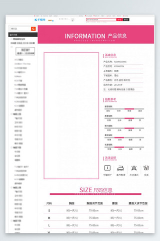 参数表格海报模板_天猫淘宝新品宝贝基本尺寸表参数玫红简约风详情页