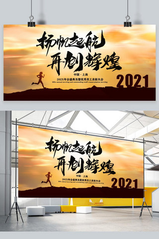 2021新年总结海报模板_年会公司2021展板