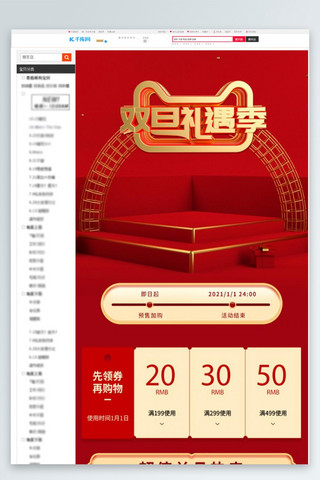 元旦详情页海报模板_双旦礼遇促销氛围红色简约电商关联页关联销售详情页
