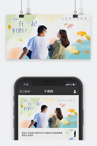 七夕情人节情侣蓝绿色时尚清新横版视频封面 手机海报