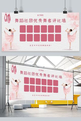 粉色墙海报模板_舞蹈照片墙粉色温馨展板