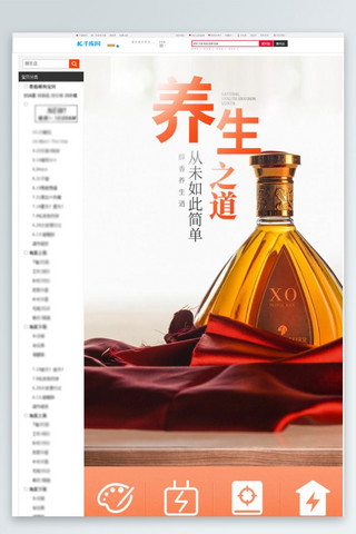 酒类展示海报模板_养生之道醇香养生酒橘色简约大气电商详情页