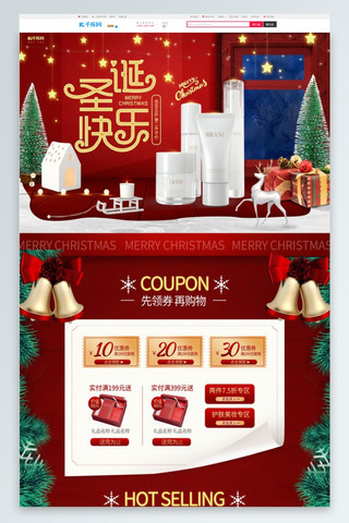化妆品简约立体海报模板_圣诞节通用红色简约立体电商首页