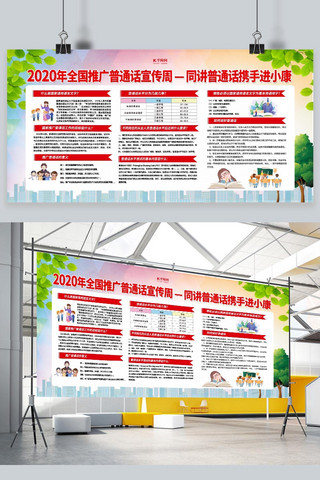 校园推广海报模板_推广普通话宣传红色简约展板