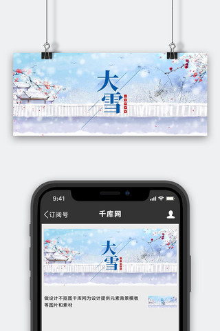 大雪大雪蓝色卡通公众号首图