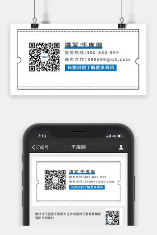 软件识别海报模板_长按识别二维码白色简约关注二维码