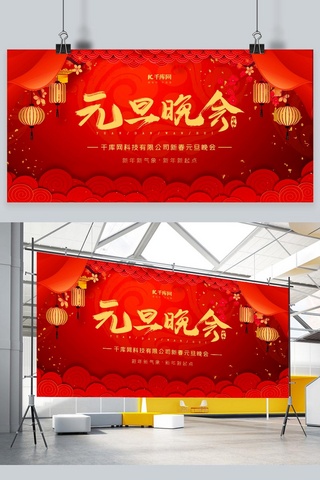 中国风新年展板海报模板_元旦晚会演出红色中国风展板